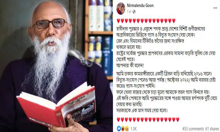 গ্যাস সংযোগ না পেয়ে কবি নির্মলেন্দু গুণের রাষ্ট্রীয় পদক বিক্রির হুমকি