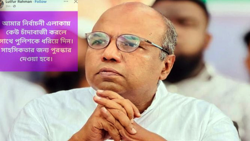 চাঁদাবাজদের পুলিশে ধরিয়ে দিলে পুরস্কারের ঘোষণা নবনির্বাচিত এমপির