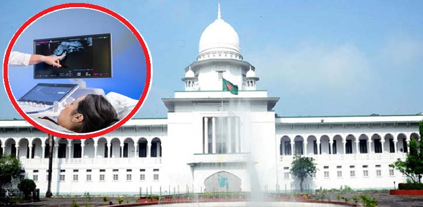 গর্ভের সন্তান ছেলে না মেয়ে তা প্রকাশ করা যাবে না