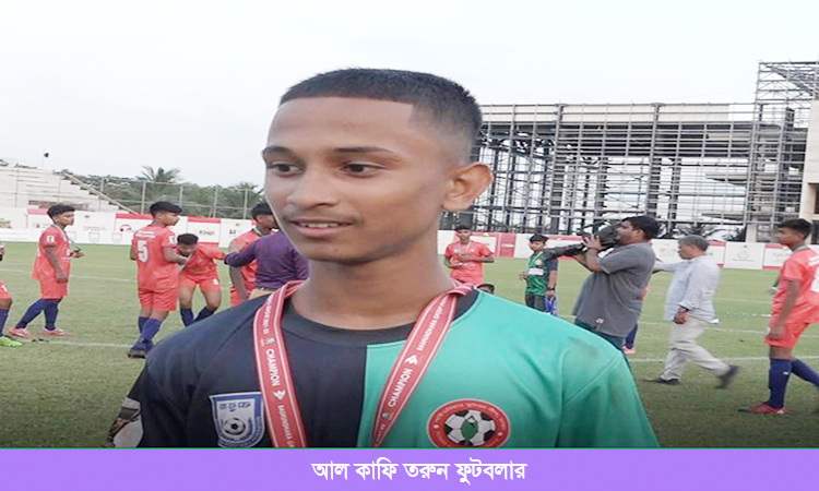 মায়ের মুরগি বিক্রির টাকায় খেলতে আসা কাফির হাতে চ্যাম্পিয়ন ট্রফি