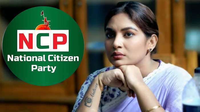 এনসিপির নৈতিকতা নিয়ে প্রশ্ন তুলেছেন নীলা ইসরাফিল