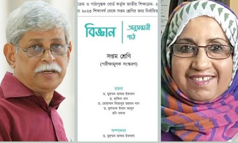 পাঠ্যবইয়ে কপি ও গুগল থেকে অনুবাদ, জাফর ইকবাল ও হাসিনা খানের দায় স্বীকার