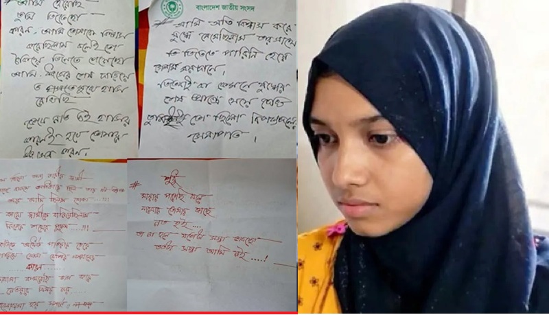 এমপি গাজী নজরুলের বাসায় পাওয়া মরিয়মের চিঠিতে যা লেখা