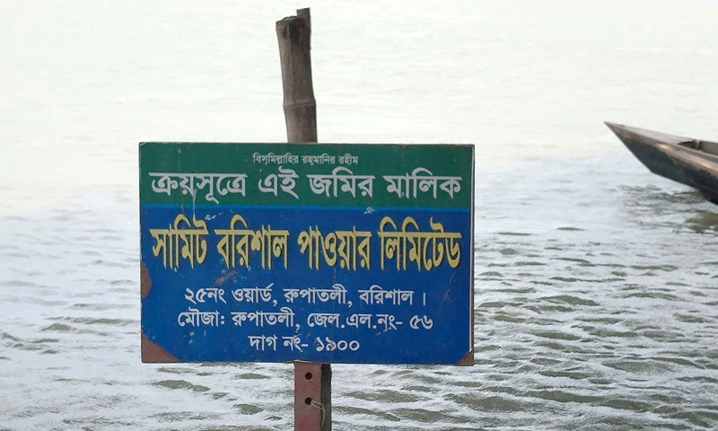 কীর্তনখোলা নদী কিনেছে সামিট পাওয়ার!