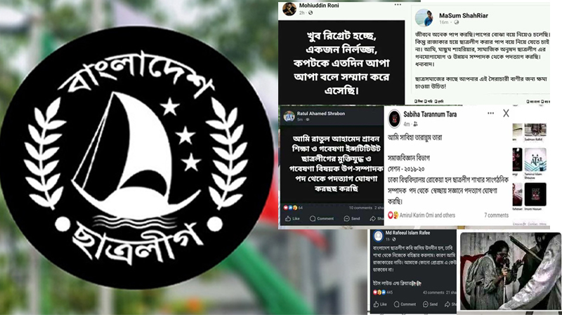 ঢাবি ছাত্রলীগ নেতাকর্মীদের পদত্যাগের হিড়িক