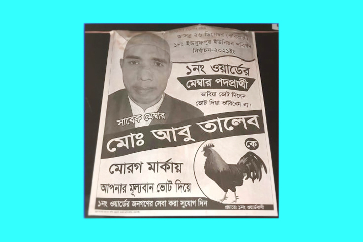 প্রার্থীর প্রশ্ন, ‘আমার নিজের দেওয়া ভোটটা গেল কই’ 