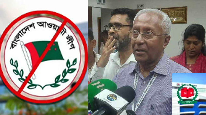 আওয়ামী লীগের নিবন্ধন স্থগিত: ইসি