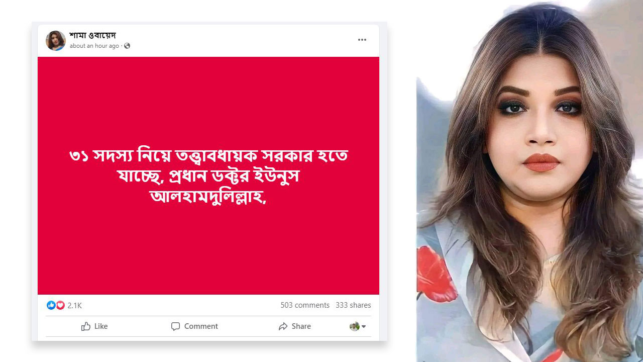 ‘তত্ত্বাবধায়ক সরকার’ নিয়ে মিথ্যা তথ্য ছড়ানো হচ্ছে: শামা ওবায়েদ