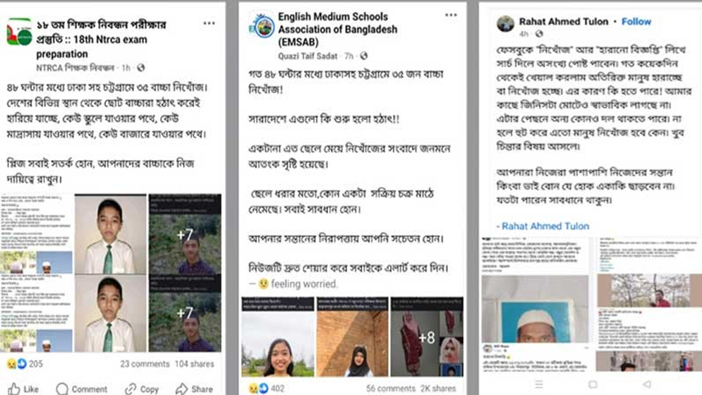 ফেসবুকে ‌‘৪৮ ঘণ্টায় ৩৫ শিশু নিখোঁজ’, পুলিশ বলছে ভিন্ন কথা