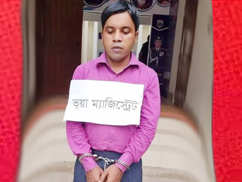 বগুড়ায় ‌ভুয়া ম্যাজিস্ট্রেট আটক