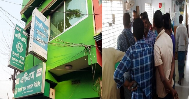 গ্রাহকের দেড়কোটি টাকা নিয়ে উধাও ইসলামী ব্যাংকের এজেন্ট