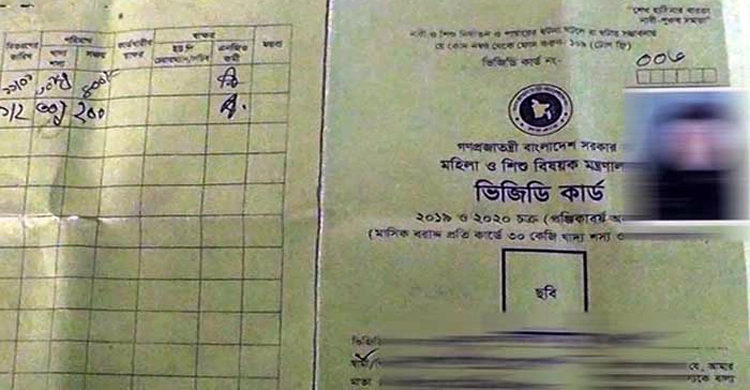 দুস্থদের ভিজিডি কার্ড পেলেন সরকারি স্কুলের শিক্ষকের স্ত্রী