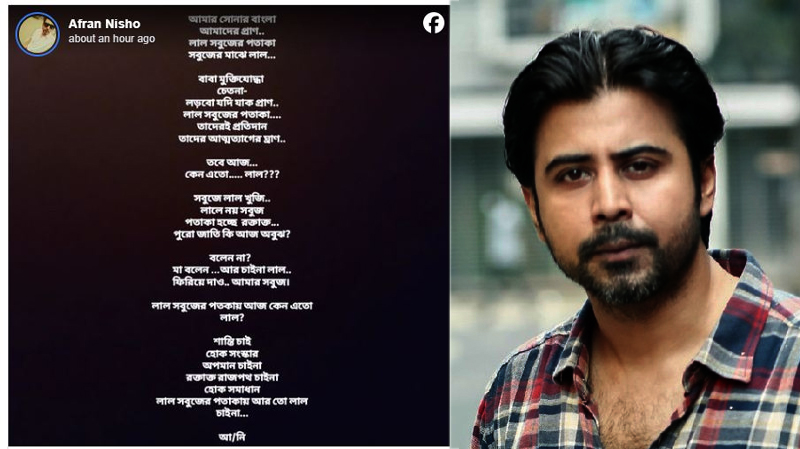 লাল-সবুজের পতাকায় আজ কেন এত লাল? প্রশ্ন আফরান নিশোর