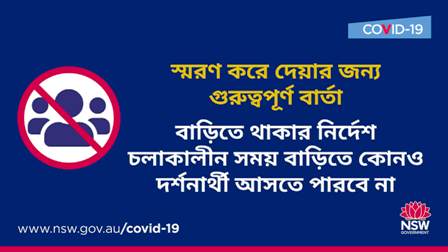 বাড়িতে থাকুন এবং আপনার বাড়িতে অতিথি আমন্ত্রণ করবেন না