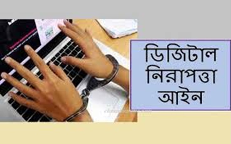 ডিজিটাল নিরাপত্তা ‘আইন’ নাকি ‘কালাকানুন’