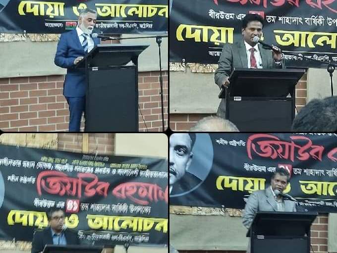 অস্ট্রেলিয়ায় জিয়াউর রহমানের ৪১ তম শাহাদাৎ বার্ষিকী পালিত